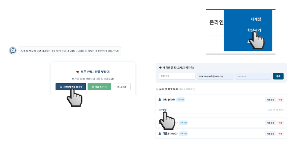 학급 관리 화면